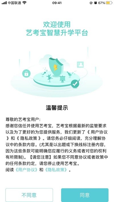 艺考宝最新版