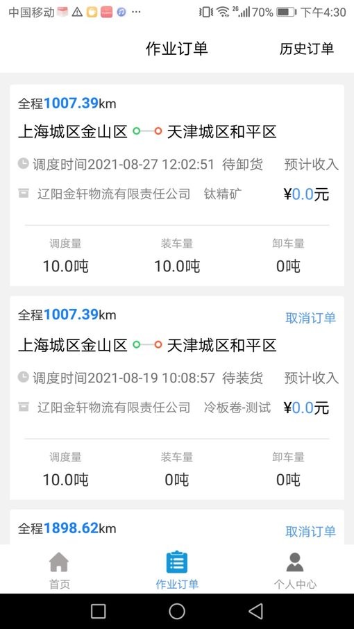 盘古智达智慧物流平台