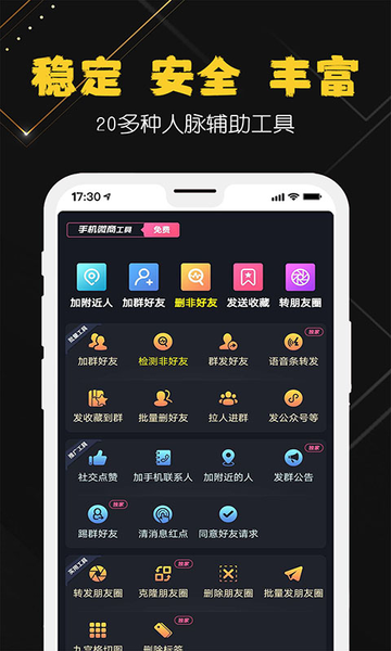 手机微商工具app