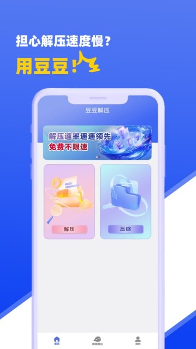 豆豆解壓app最新版