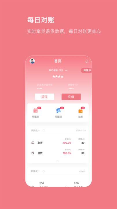 找家紡商戶客戶端