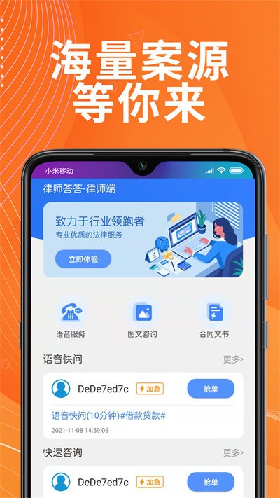 答答律师端手机版