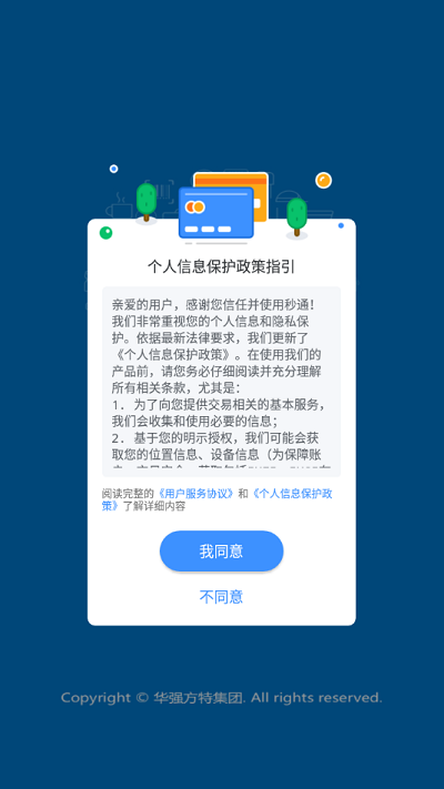 方特秒通最新版