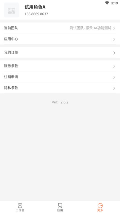 振云oa手機版