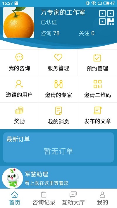 看上醫(yī)醫(yī)生版