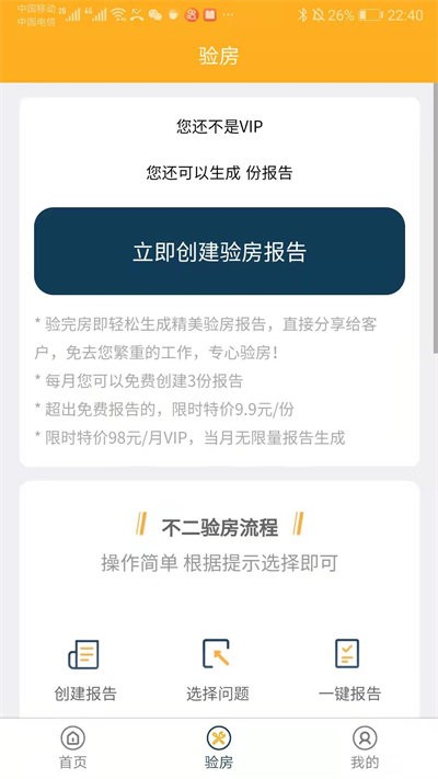 不二验房师最新版