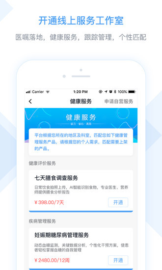 医嘱助手app