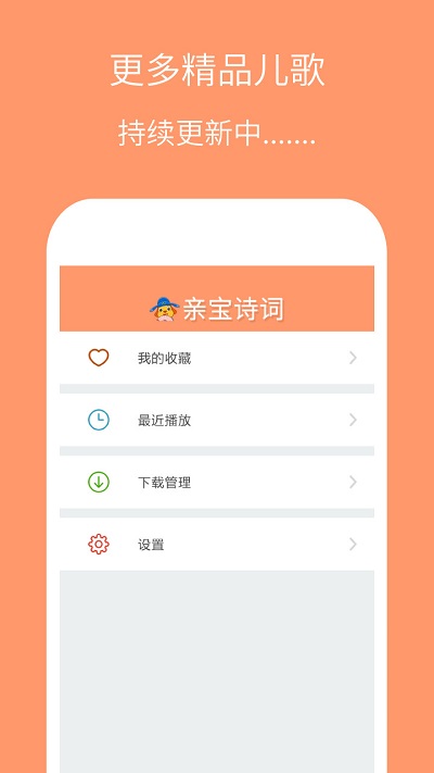 亲宝诗词软件