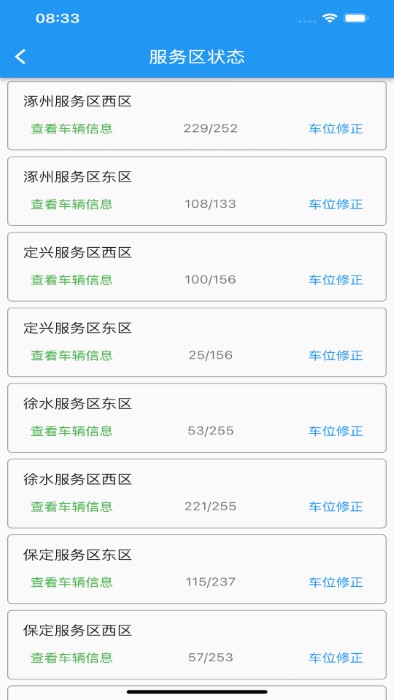 京石高速官方版