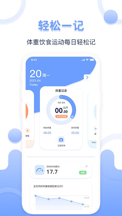 每日体重记录器app