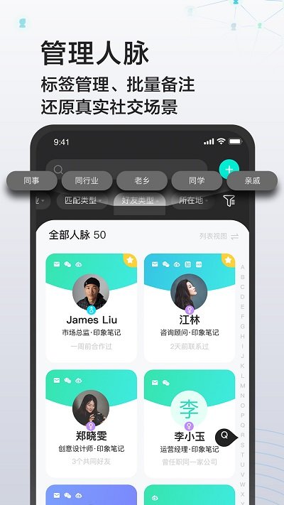 印象人脉app