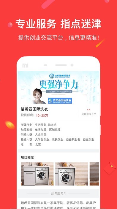 23爱商网官方版