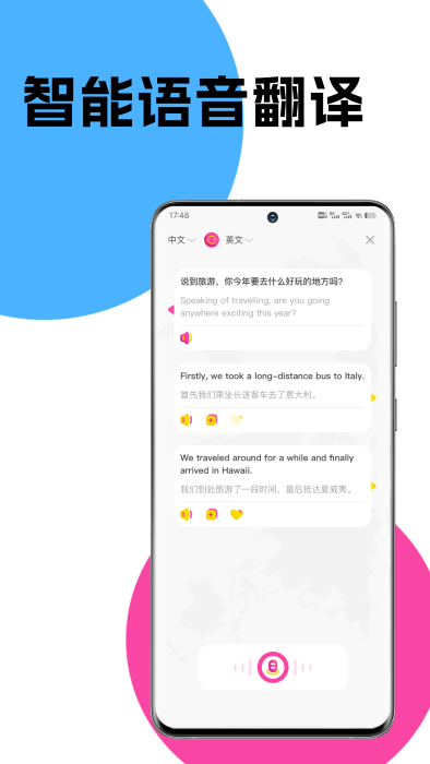 汉英翻译器app