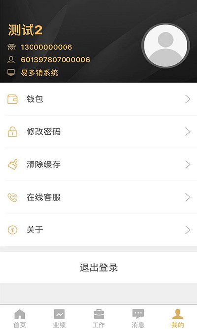 易多销官方版