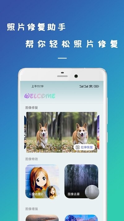剪易照片修复助手软件