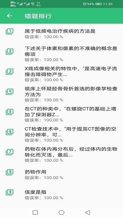 康复医学治疗技术师手机版
