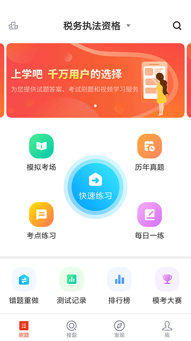 税务执法题库app