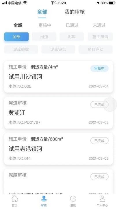 土方管理专家手机版