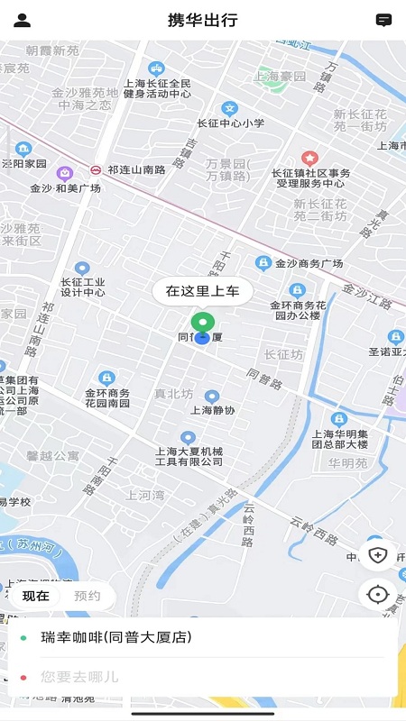 携华出行平台