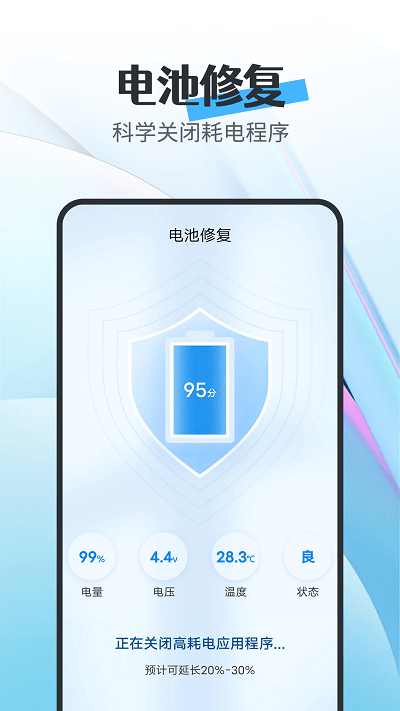 知道電池衛士app