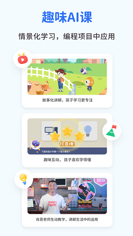 天闻ai课堂手机版