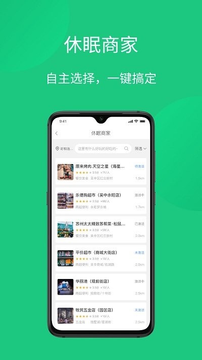 菜信通客户端