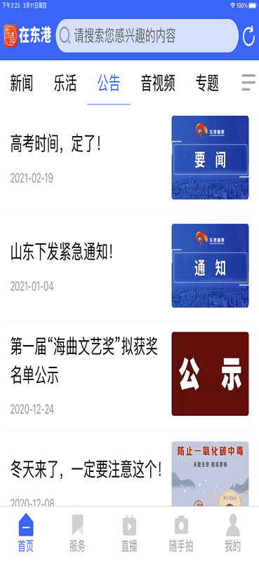 在東港app客戶端