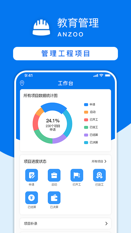 教育工程建设管理系统app