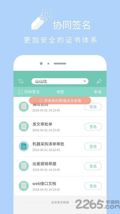 協同簽名系統