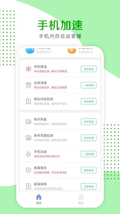 手机清理助手官方版