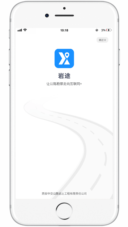 岩途app