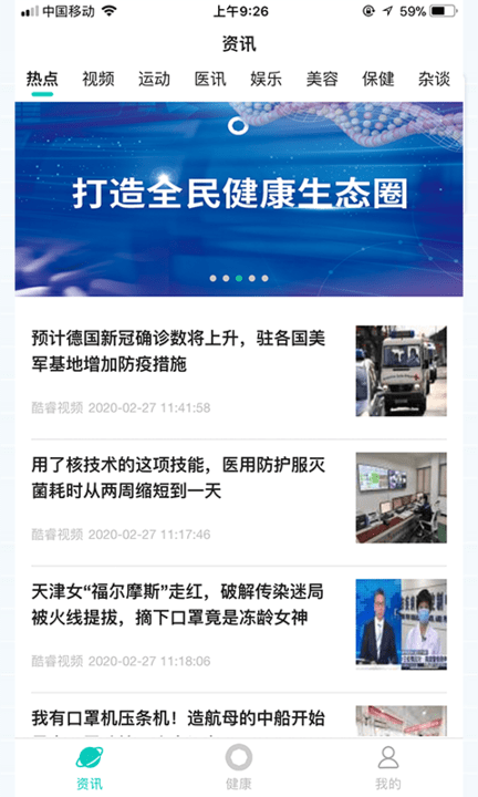 酷睿樂健客戶端