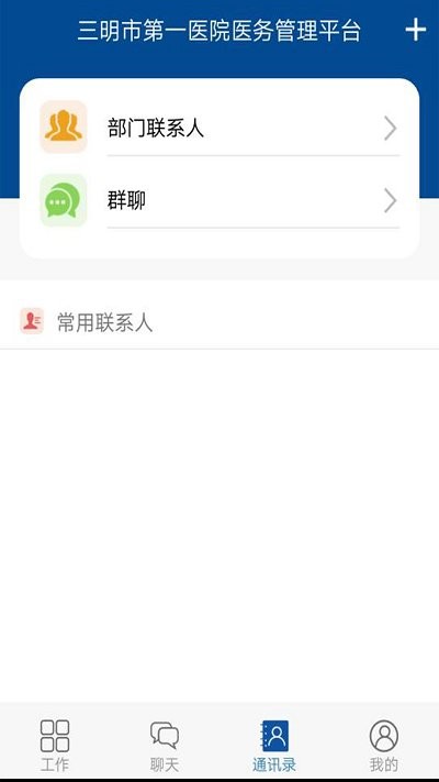 医务管理平台app