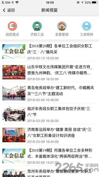 濟鐵惠員e家app