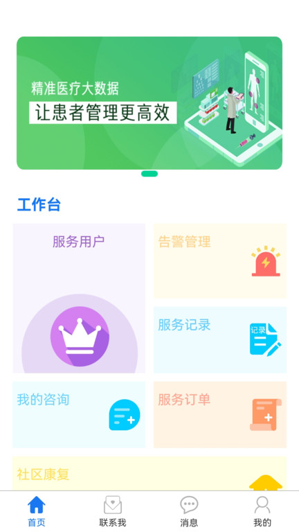 松洋醫生手機版