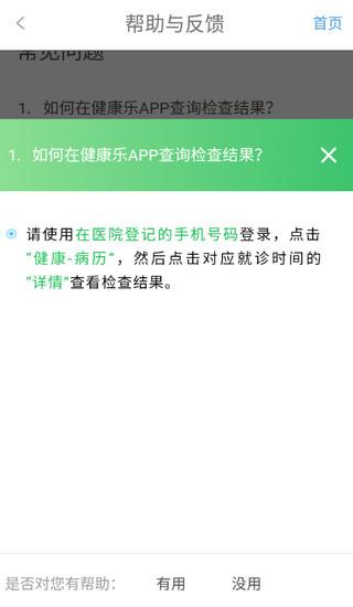 健康樂app查體檢報告