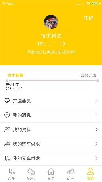 工程机械圈软件