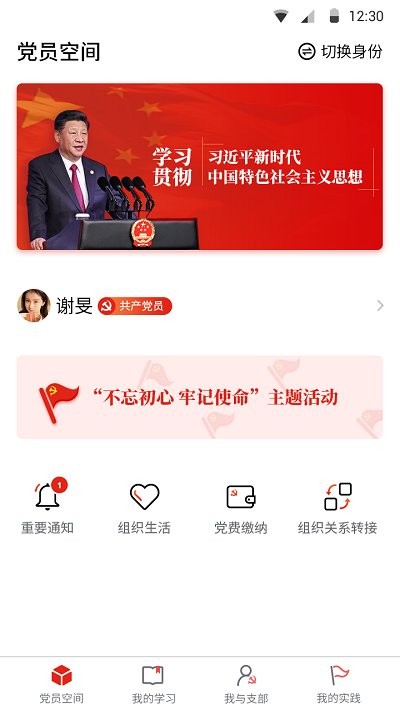 四川党建智慧云平台app