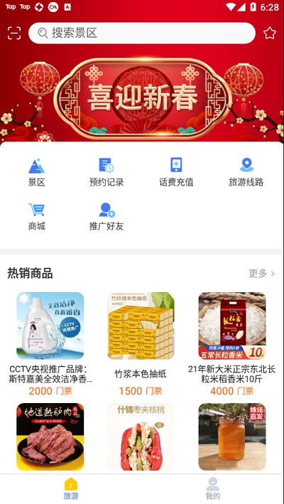 仙人山景区app
