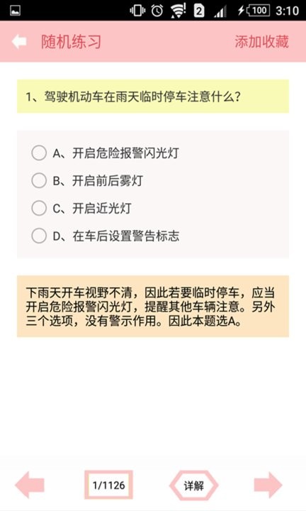 科目一驾考模拟题库手机版