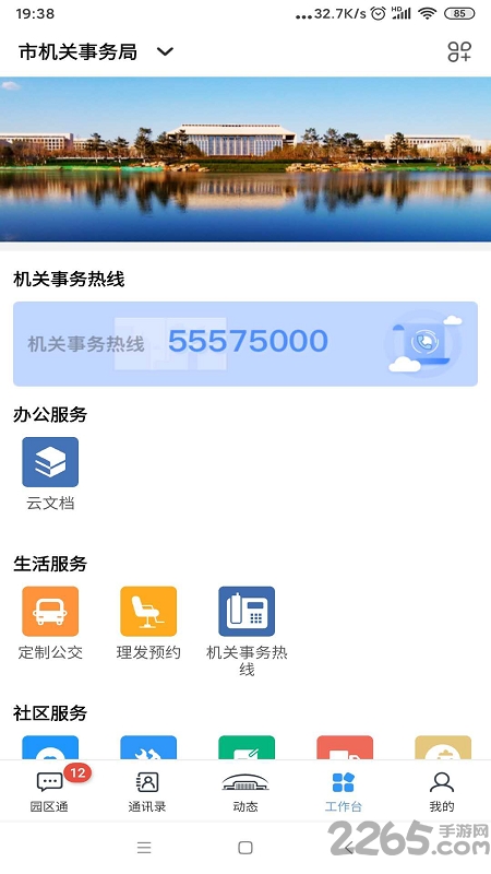机关服务平台官方版