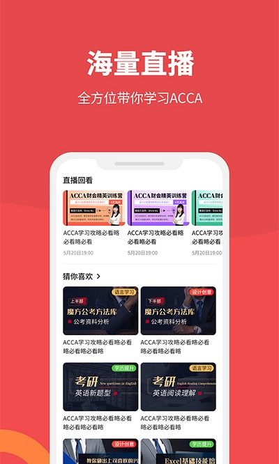 accahelper官方版