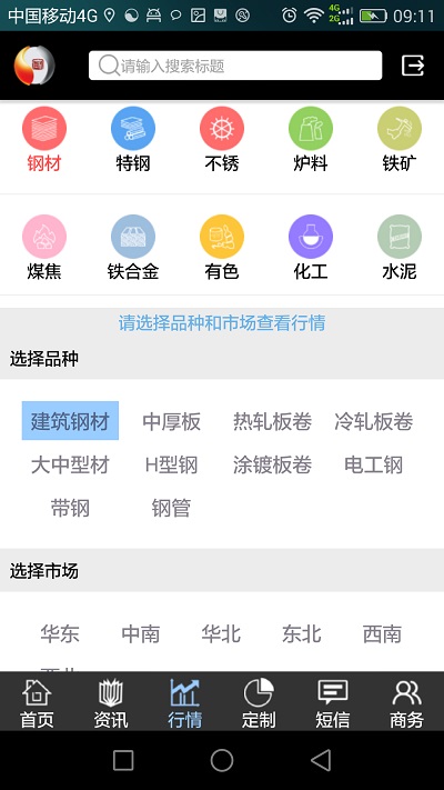 掌上钢之家app