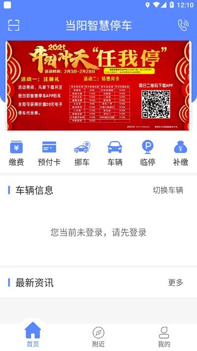 當陽智慧停車app