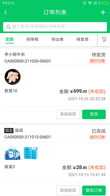 銥云易銷存app