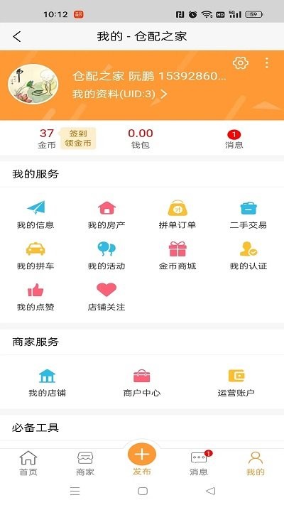 仓配之家官方版