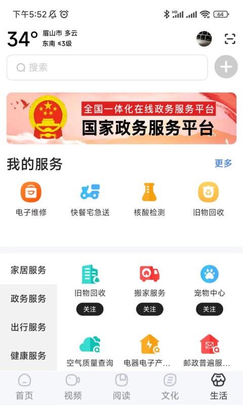 数字眉山app