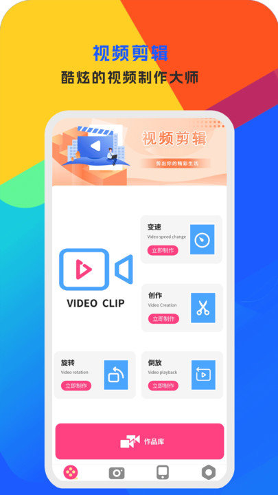 手機視頻編輯客戶端