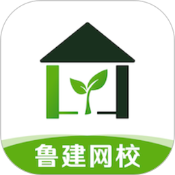 鲁建网校app