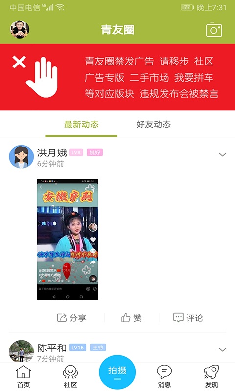 青陽網app